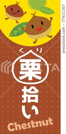 栗子採摘的垂直背景插圖 77921167