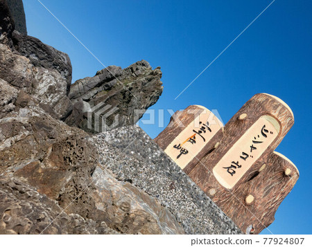 Kochi: Muroto UNESCO Global Geopark 77924807