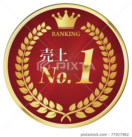 No.1 in sales Gold medal 77927962