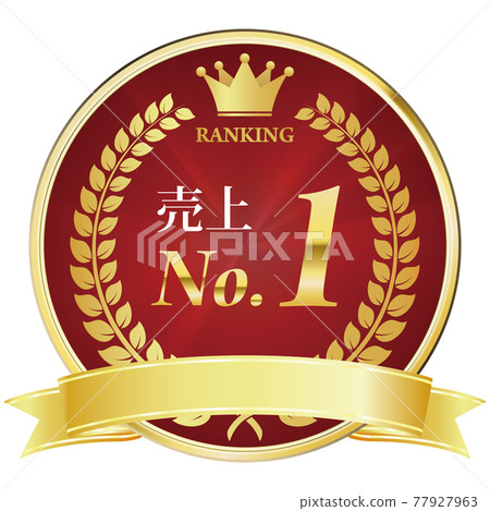 No.1 in sales Gold medal 77927963