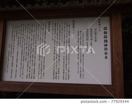 武原神社奧之院 77929344