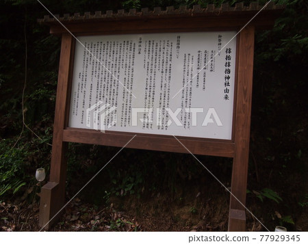 武原神社奧之院 77929345