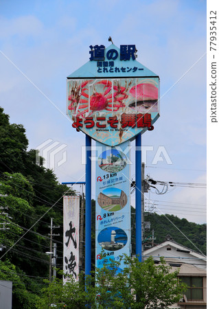 京都府舞鶴市的Road Station Maizuru Port Toretore 中心塔標誌,從路上可以清楚地看到 京都府舞鶴市的Road Station Maizuru Port Toretore 中心塔標誌,從路上可以清楚地看到 77935412