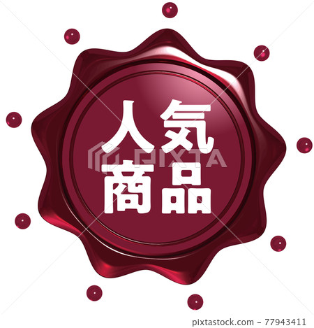 Popular product Crown sealing wax style emblem red vector illustration 77943411
