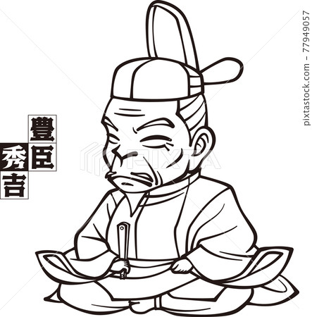 太鼓豐臣秀吉身著正裝【3頭黑白】 77949057