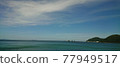 天空、大海和小島 77949517