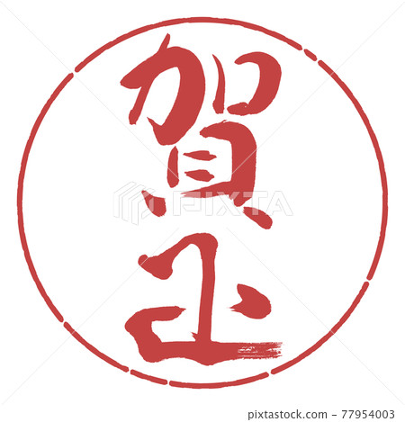 書法: Kamasa-(D) -Vertical Writing-Design circle-07 Azuki 77954003