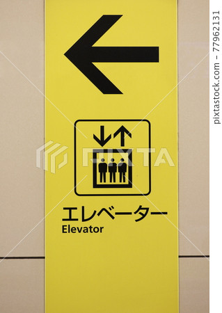 電梯引導顯示處所顯示 77962131