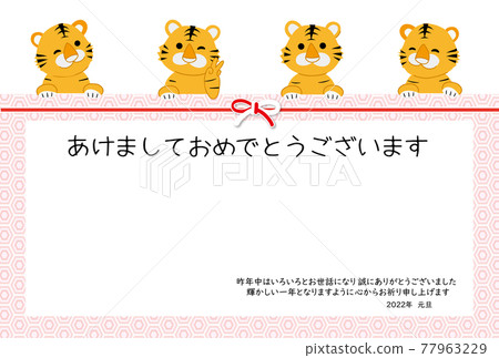 2022 虎年賀年卡虎羅先生，帶六角形圖案相框 77963229