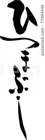 Hitsumabushi (13) Hitsumabushi (13) 77964446