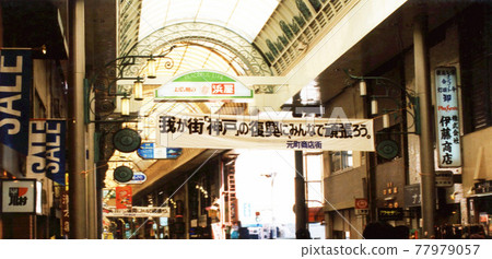 Great Hanshin Earthquake 185 Great Hanshin Earthquake 185 77979057