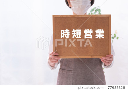 Image: Short-time business Image: Short-time business 77982826