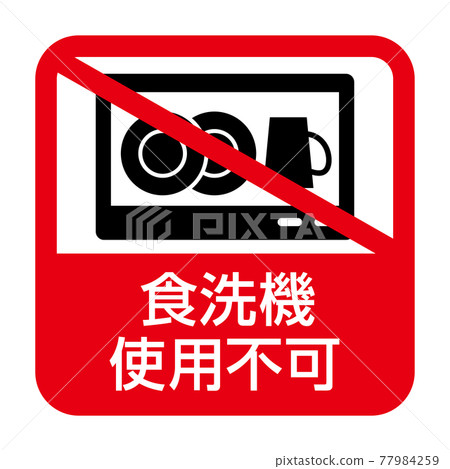 Dishwasher not allowed icon 77984259