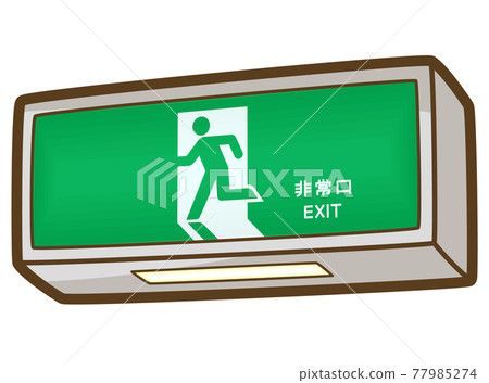 緊急出口(疏散出口引導燈) 緊急出口(疏散出口引導燈) 77985274