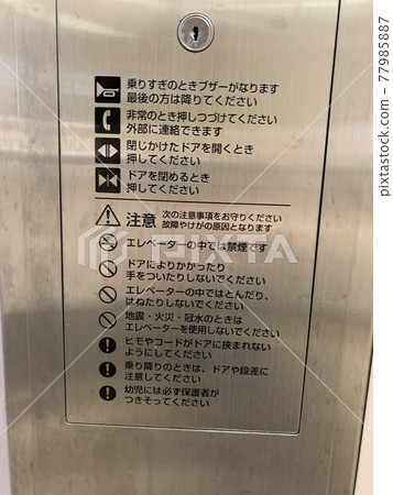 Elevator 77985887