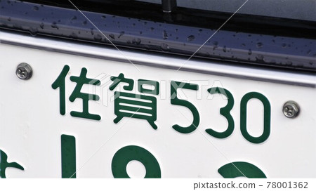 Saga number license plate 5 number Saga number license plate 5 number 78001362