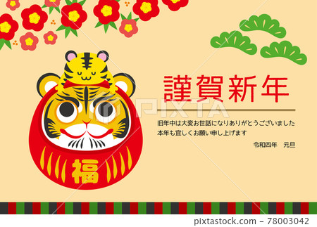 2022年新年賀卡設計佛法虎年 2022年新年賀卡設計佛法虎年 78003042