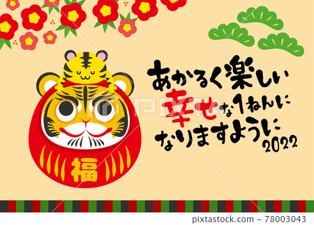 2022年新年賀卡設計佛法虎年 2022年新年賀卡設計佛法虎年 78003043