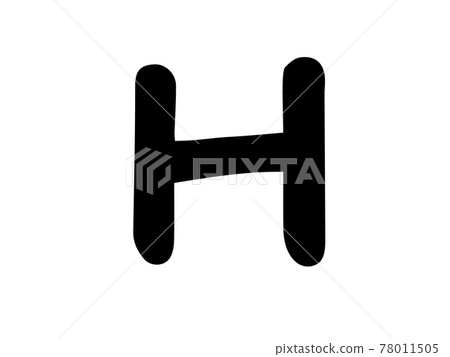 可愛的英文H英文羅馬字（黑色）/手寫插圖素材 78011505