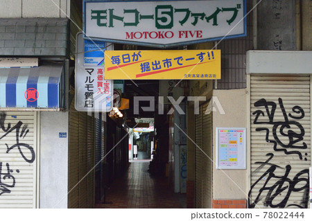 Kobe Motomachi Koukadori Shopping Street, which retains the atmosphere of the Showa era that is about to be dismantled Kobe Motomachi Koukadori Shopping Street, which retains the atmosphere of the Showa era that is about to be dismantled 78022444