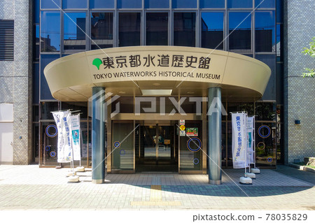 Tokyo Metropolitan Waterway History Museum 78035829