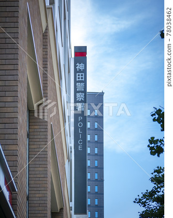 Tokyo Metropolitan Police Department Kanda Police Station to protect the safety of residents in Chiyoda-ku, Tokyo Tokyo Metropolitan Police Department Kanda Police Station to protect the safety of residents in Chiyoda-ku, Tokyo 78038462