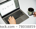 通過遠程辦公在電腦上工作時喝咖啡的男人的手 78038859