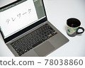 遠程辦公電腦和咖啡 78038860