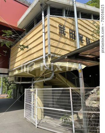 Takedao站 Takedao站 78056025