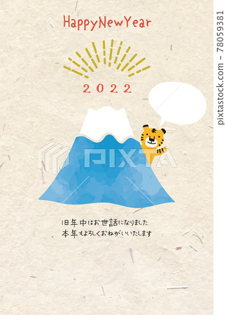 2022 Cute tiger and Mt. Fuji New Year's card 2022 Cute tiger and Mt. Fuji New Year's card 78059381