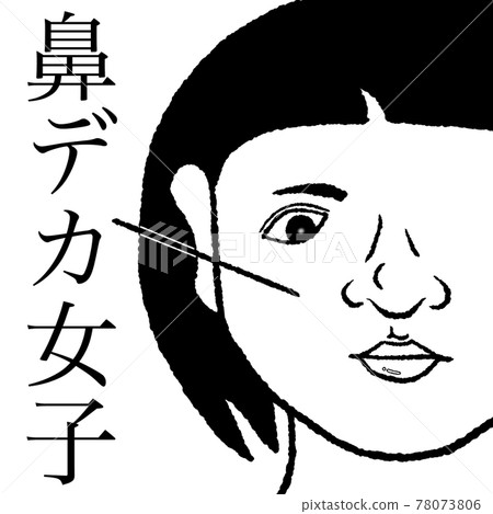 大鼻子妹子 78073806