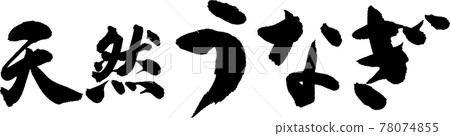 Natural eel (04) 78074855