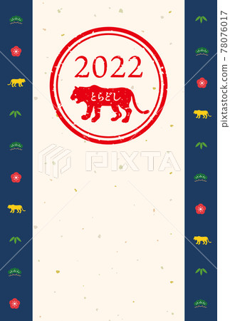 New Year's card 2022 Tiger stamp and cute New Year's card New Year's card Vertical (dark blue, with a lot of margins) 78076017