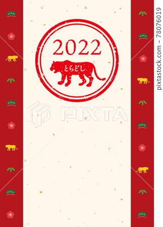 新年賀卡2022年老虎郵票和可愛的新年賀卡新年賀卡垂直(紅色,有很多頁邊距) 新年賀卡2022年老虎郵票和可愛的新年賀卡新年賀卡垂直(紅色,有很多頁邊距) 78076019