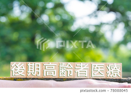 Image: Medical care for the elderly Image: Medical care for the elderly 78088045