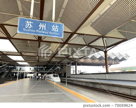 中國蘇州火車站 中國蘇州火車站 78089624