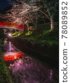 鼓橋花筏優美的流動 78089852