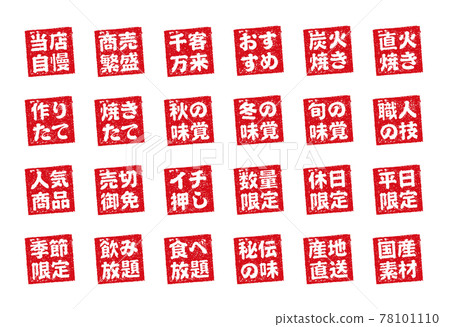 Catch copy square stamp illustration set used in menu tables of restaurants, pubs, etc. Catch copy square stamp illustration set used in menu tables of restaurants, pubs, etc. 78101110
