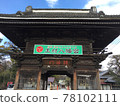 Tamamura Hachimangu Shrine 78102111