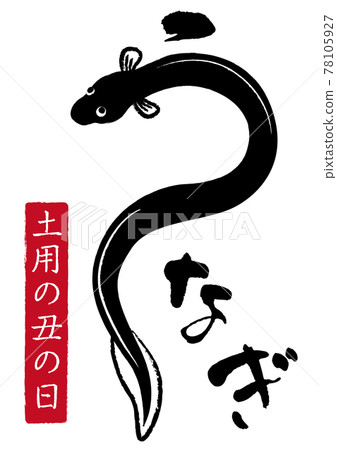 Eel brush character Day of the Ox 78105927