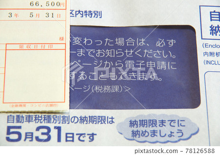 打開汽車稅納稅通知書到的場景，取出納稅通知書，確認稅額。 78126588