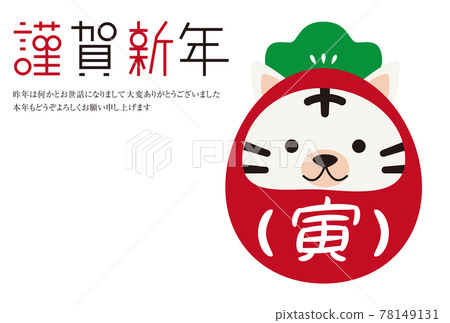 Happy New Year New Year's card New Year's card 2022 White tiger Daruma Happy New Year New Year's card New Year's card 2022 White tiger Daruma 78149131
