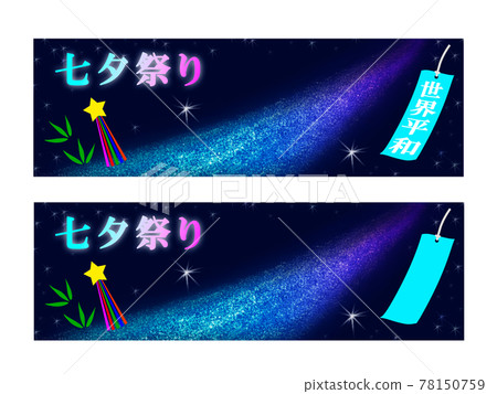 七夕節。 七夕節。 78150759