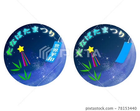 Tanabata Festival. 78153440