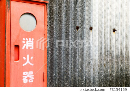含石棉建材、瓦楞板岩、外牆 含石棉建材、瓦楞板岩、外牆 78154169