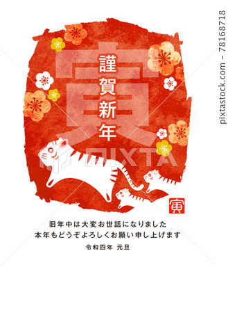 新年賀卡2022虎年父母和孩子 新年賀卡2022虎年父母和孩子 78168718