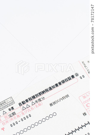 汽車稅型分期繳稅通知書及收據稅 78172147