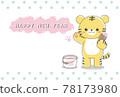 2022 New Year's card Tiger year Cute tiger painting 78173980