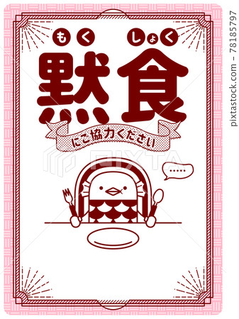 Corona measures Amabie silent meal poster 78185797