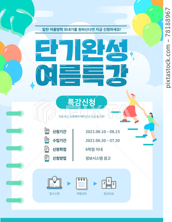 Summer vacation special lecture illustration 07 Summer vacation special lecture illustration 07 78188967